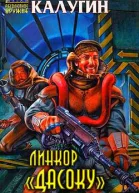 Линкор Дасоку