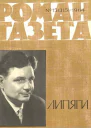 Липяги