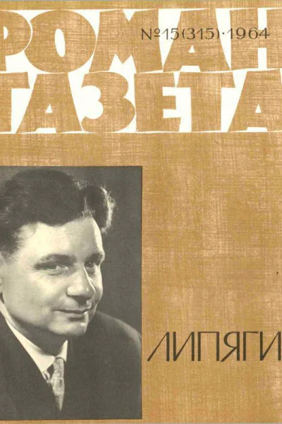 Липяги