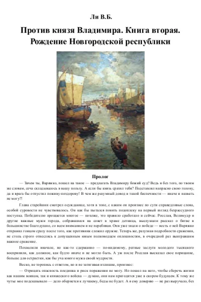 LiProtivknyazyaVladimira2RozhdenieNovgorodskoyrespubliki544464