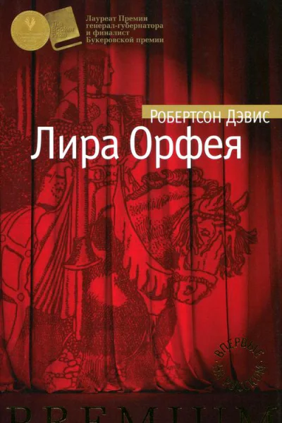 Лира Орфея