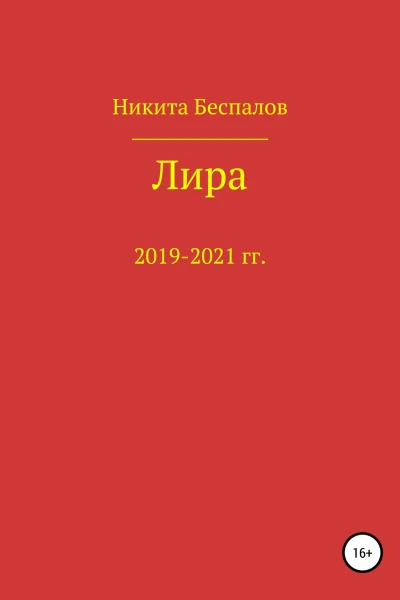 Лира