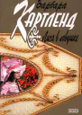 Лиса в ловушке
