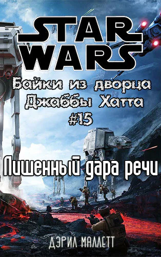 Лишенный дара речи История Бубо ЛП