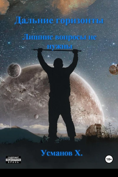Лишние вопросы не нужны