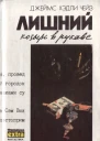 Лишний козырь в рукаве