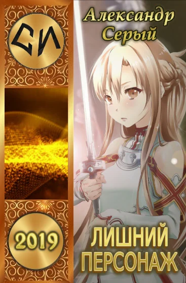 Лишний персонаж
