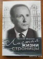 Листая жизни страницы