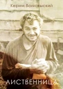 Лиственница