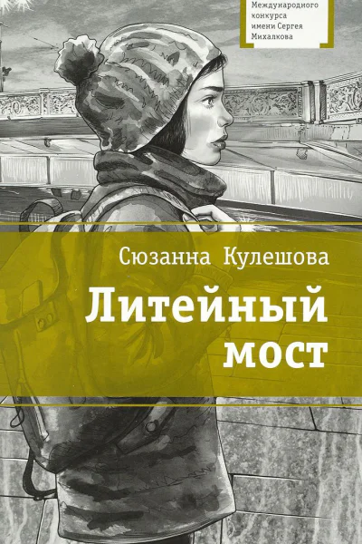Литейный мост
