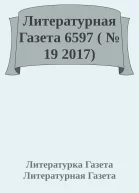 Литературная Газета 6597   19 2017