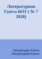 Литературная Газета 6631   7 2018