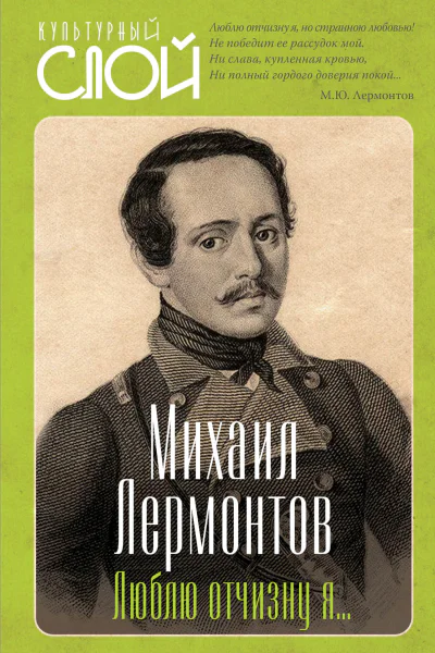 Люблю отчизну я