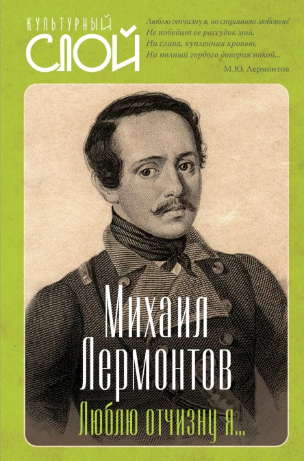 Люблю отчизну я