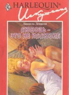 Любовь  это не иллюзия