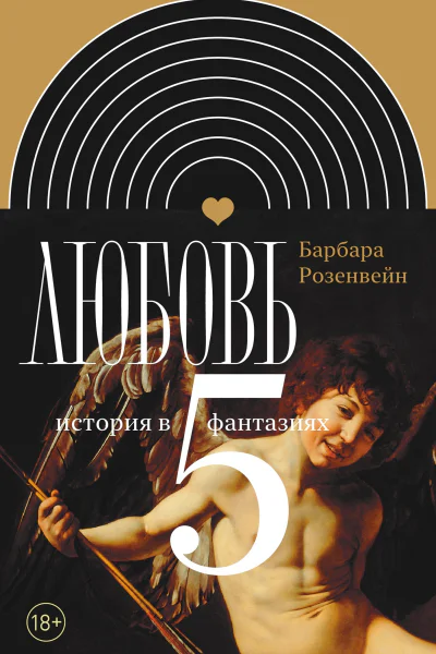 Любовь история в пяти фантазиях