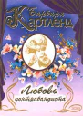 Любовь контрабандиста