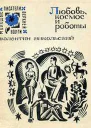 Любовь космос и роботы