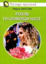 Любовь на оливковом масле
