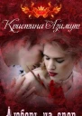 Любовь на спор Дилогия