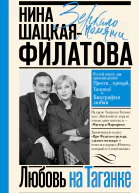 Любовь на Таганке