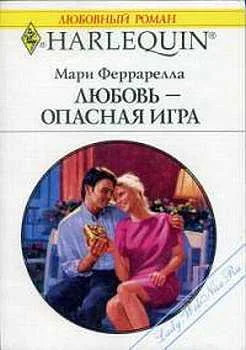 Любовь  опасная игра