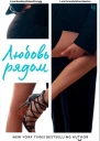 Любовь рядом