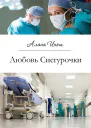 Любовь Снегурочки СИ