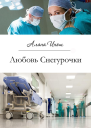 Любовь Снегурочки