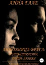 Любовница врага