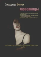 Любовницы