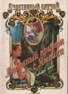 Любовный привет с Ямайки