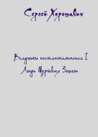 Люди Мертвых Земель