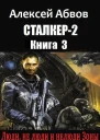 Люди не люди и нелюди Зоны СИ