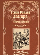 Люди тумана Бенита или Дух Бамбатсе сборник
