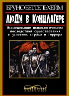 Люди в концлагере ЛП