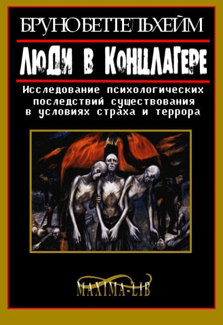 Люди в концлагере ЛП
