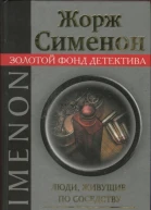 Люди живущие по соседству Часовщик из Эвертона