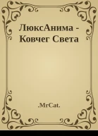 ЛюксАнима  Ковчег Света