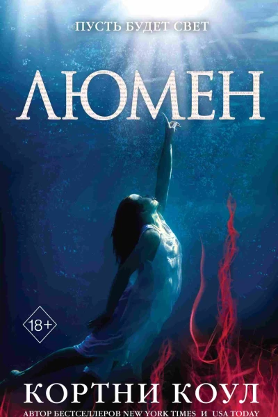Люмен