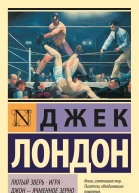 Лютый Зверь Игра Джон  Ячменное Зерно