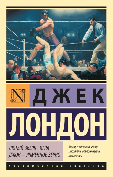 Лютый Зверь Игра Джон  Ячменное Зерно