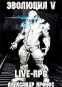 LIVERPG Эволюция5