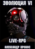 LIVERPG Эволюция6