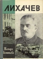 Лихачев