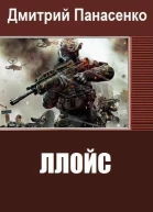 Ллойс СИ