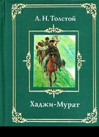 ЛН Толстой Собрание сочинений т14