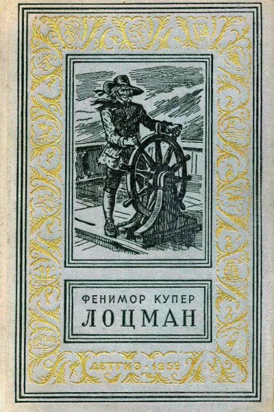 Лоцман
