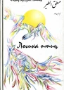 Логика птиц
