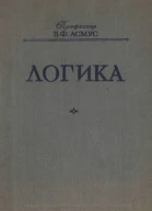 Логика